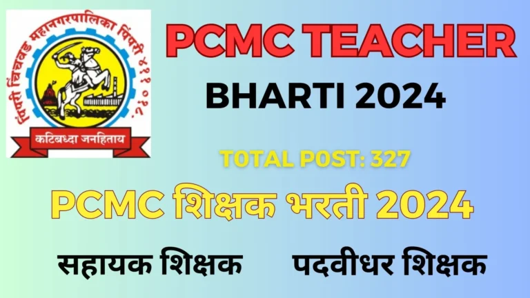 PCMC Teacher Recruitment 2024