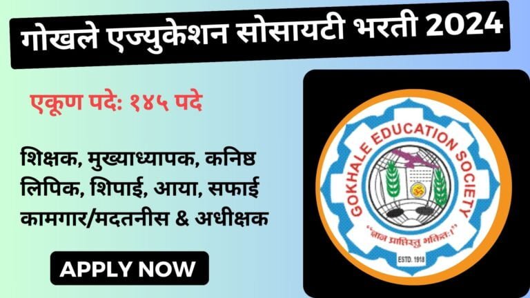 GES Nashik Recruitment 2024