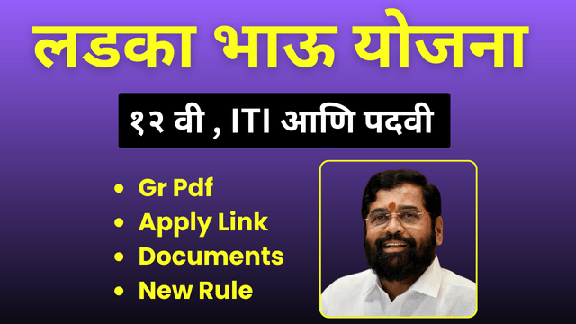 Ladka Bhau Yojana Maharashtra Online Apply Link- GR Pdf