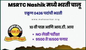 MSRTC Nashik Bharti 2024