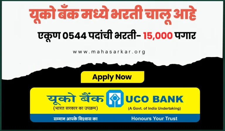 Uco bank bharti 2024