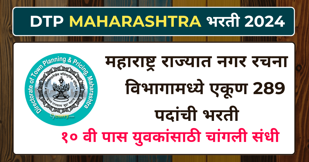 DTP Maharashtra Bharti 2024