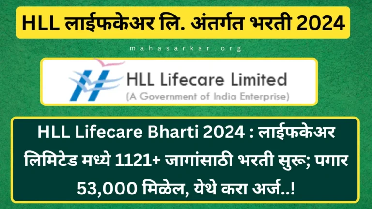 HLL Lifecare Recruitment 2024