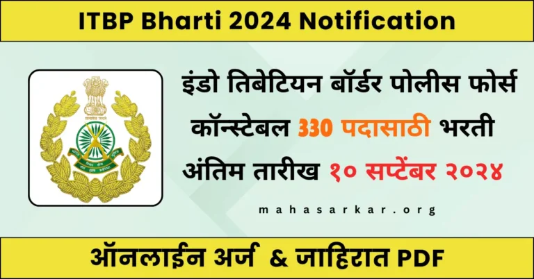 ITBP Bharti 2024