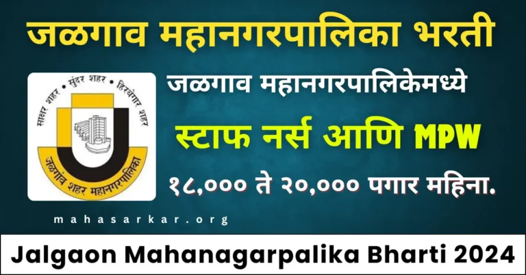 Jalgaon Mahanagarpalika Bharti, Jalgaon Mahanagarpalika Recruitment