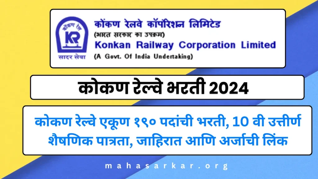 Konkan Railway Bharti 2024