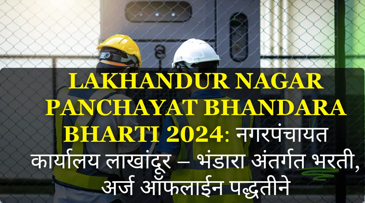 Lakhandur Nagar Panchayat Bhandara Recruitment 2024