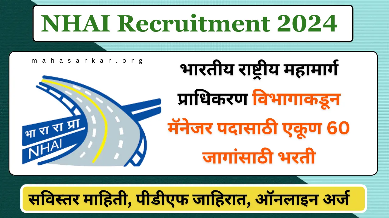 NHAI Recruitment 2024