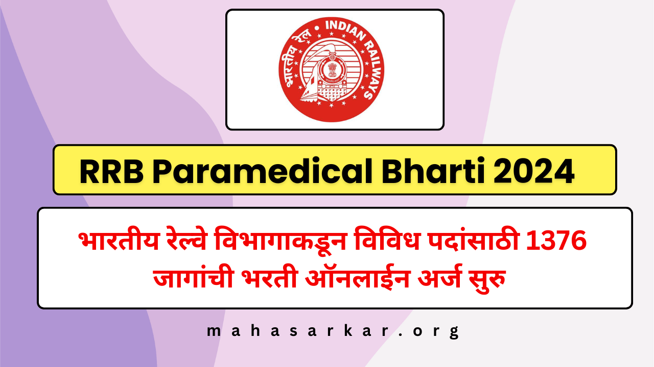 RRB Paramedical Recruitment 2024