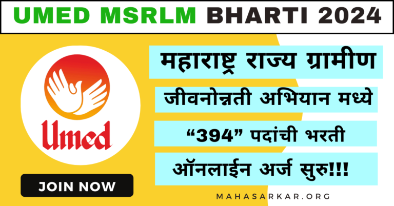 UMED MSRLM Bharti 2024