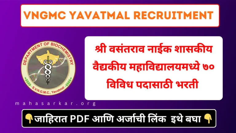 VNGMC Yavatmal Recruitment 2024