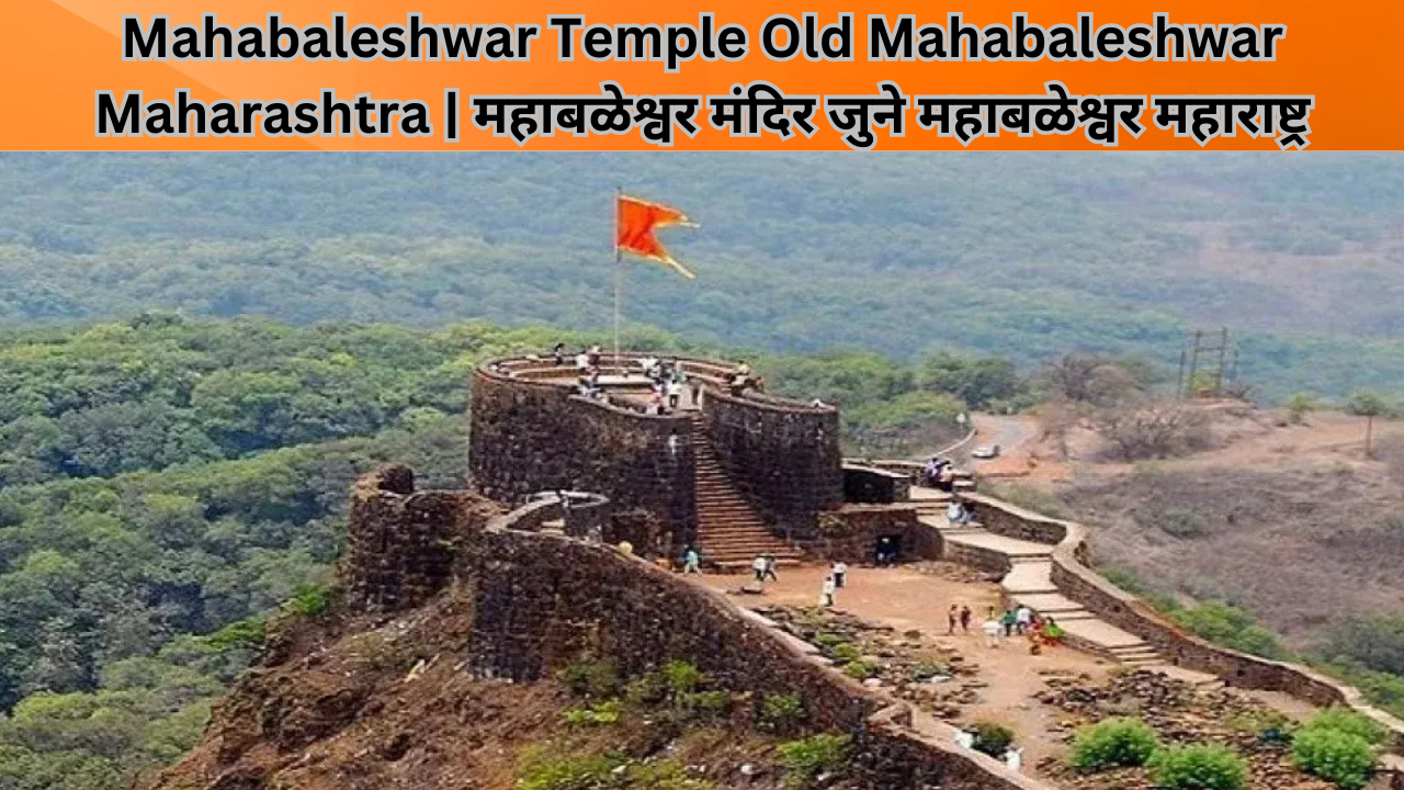 Mahabaleshwar Temple Old Mahabaleshwar Maharashtra