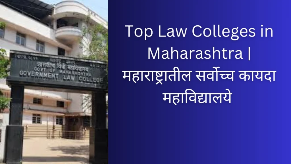 Top Law Colleges In Maharashtra