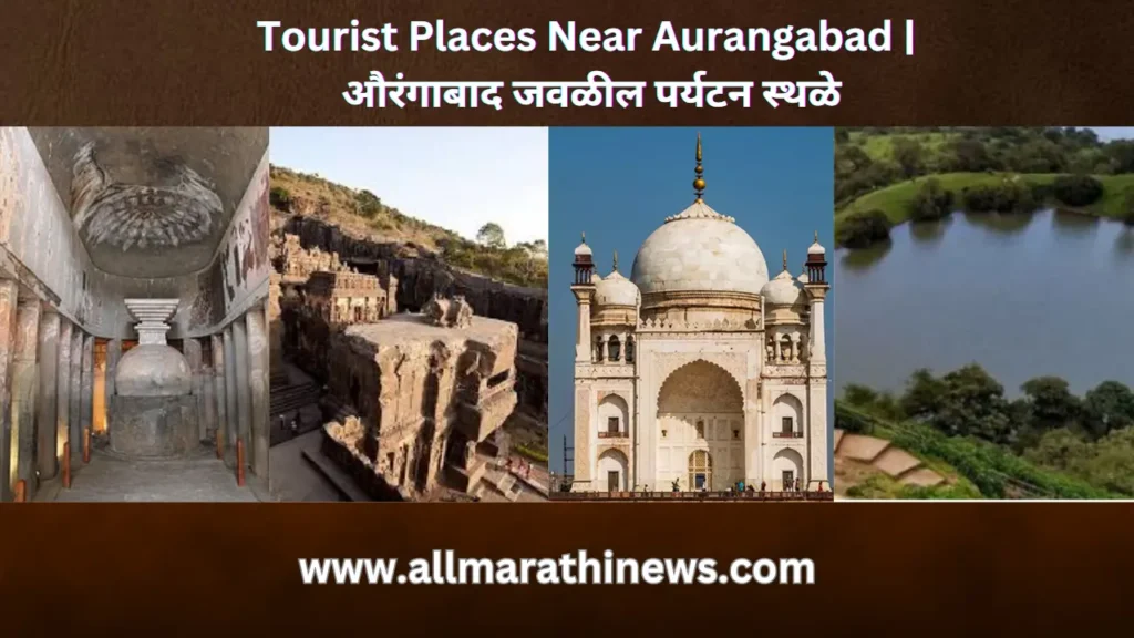 Tourist Places Near Aurangabad