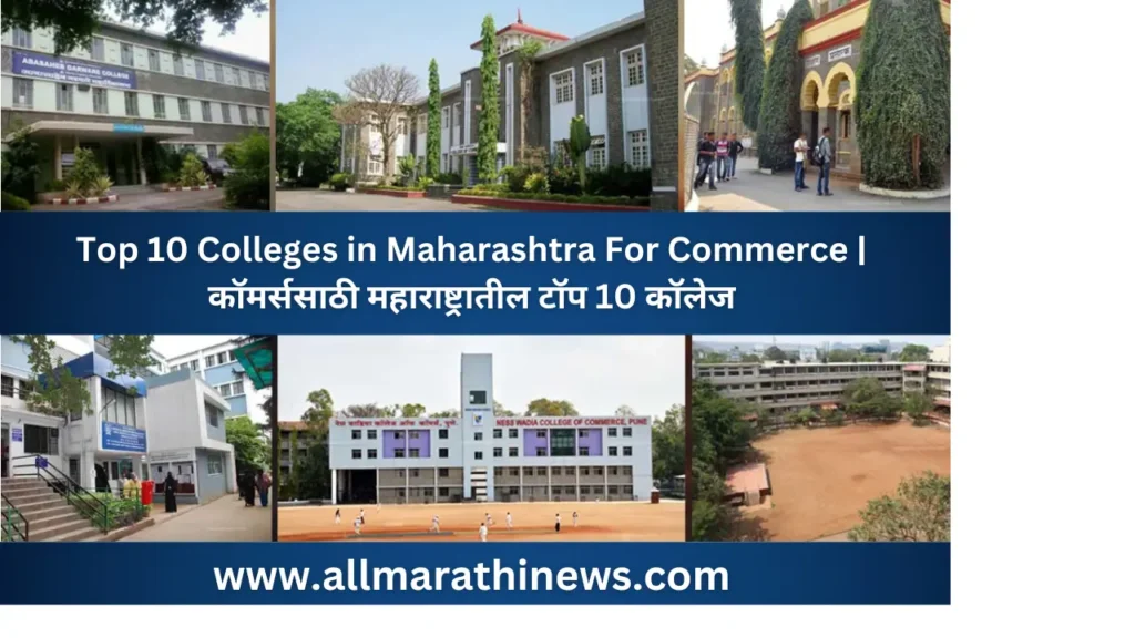 Top 10 Colleges in Maharashtra For Commerce