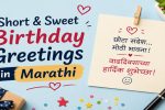 Short and Sweet Birthday Greetings in Marathi